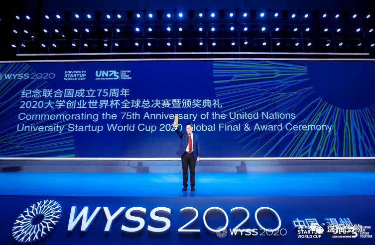 公司項(xiàng)目獲2020大學(xué)創(chuàng)業(yè)世界杯全球總冠軍！