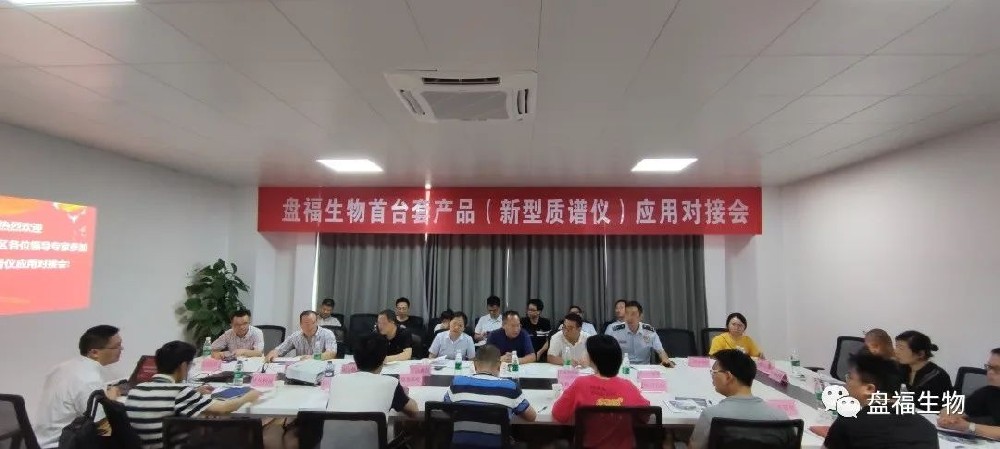 公司首臺套產(chǎn)品應(yīng)用對接會成功舉辦！