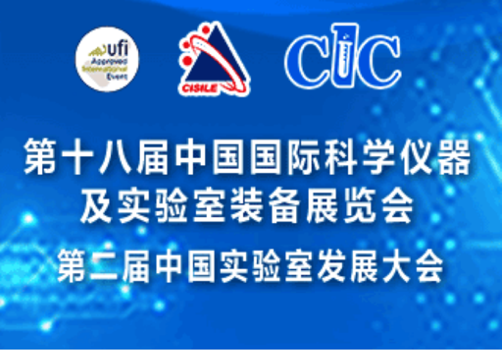 盤福生物CISILE2020完美收官