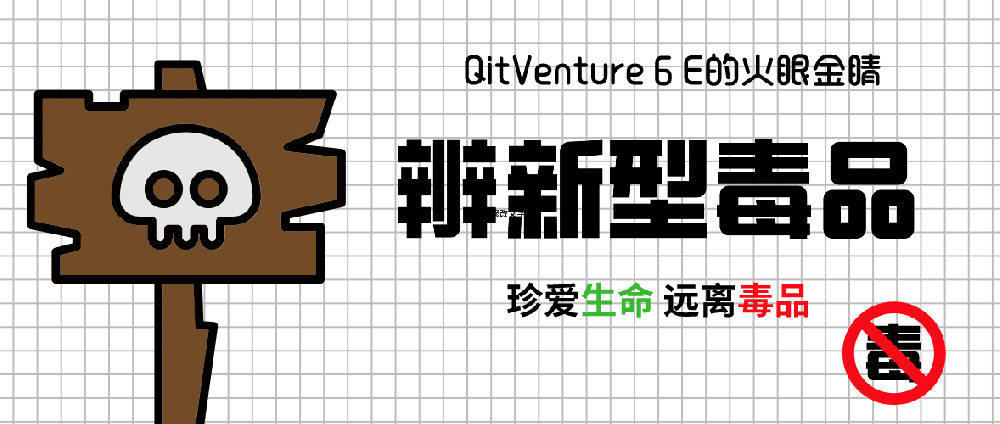 新型毒品難辨真假卻逃不過Q6E的火眼金睛！