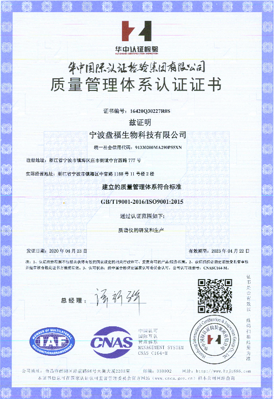 質(zhì)量管理體系認(rèn)證證書