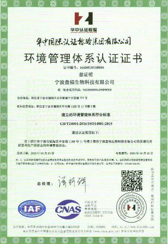 環(huán)境管理體系認(rèn)證證書