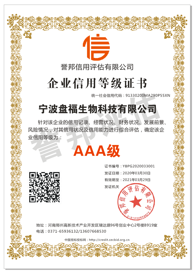 企業(yè)信用登記證書(shū)