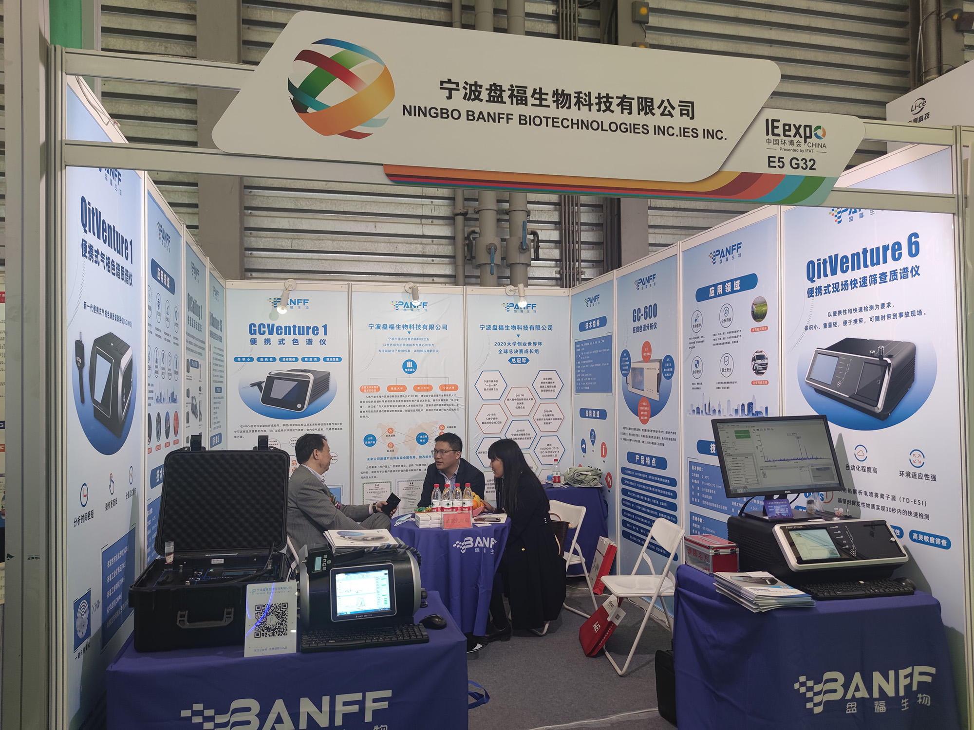 環(huán)博會 盤福生物大放異彩！