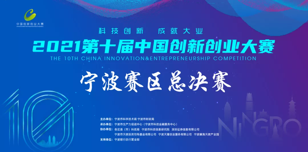 熱烈祝賀盤福生物榮獲第十屆中國創(chuàng)新創(chuàng)業(yè)大賽寧波賽區(qū)總決賽二等獎！