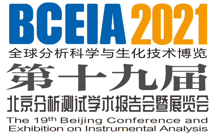 盤福生物邀你共赴第十九屆北京分析測試學術報告會暨展覽會(BCEIA 2021) ！